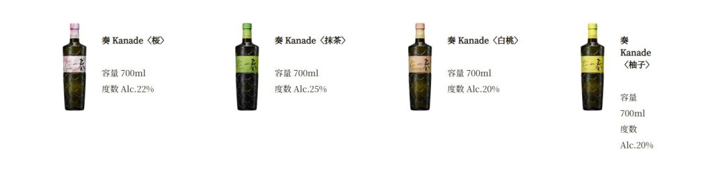 サントリーリキュール奏の種類・ラインナップ