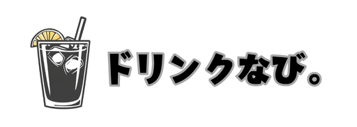 ドリンクなび。